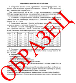 паспорт на смесь газов